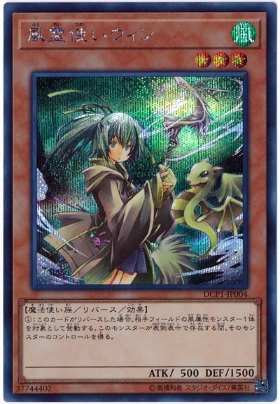 遊戯王 風霊使いウィン[付属品　は行][DCP1-JP004][シク]