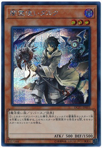 遊戯王 闇霊使いダルク[付属品　や行][DCP1-JP005][シク]