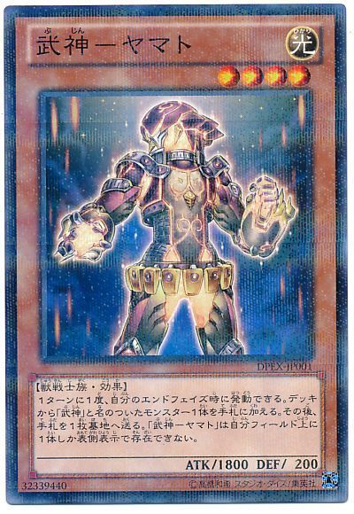 遊戯王 武神-ヤマト[付属品　は行][DPEX-JP001][ノーパラ]