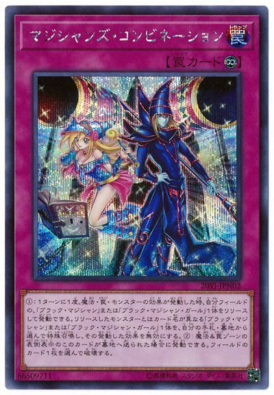 遊戯王 マジシャンズ・コンビネーション(開封済み)[付属品　ま行][20YJ-JPN02][シク]