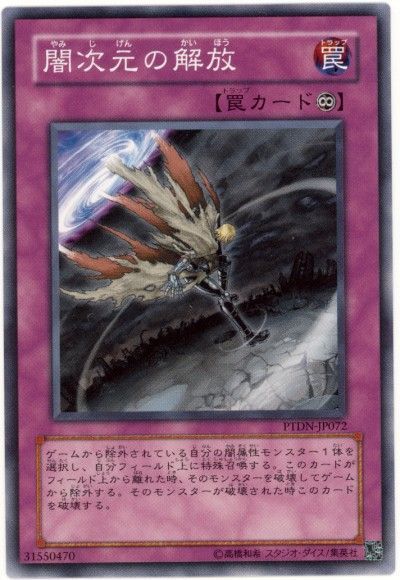 遊戯王 闇次元の解放[PTDN][PTDN-JP072][ノーマル]