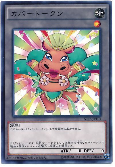 遊戯王 カバートークン(ST16-JPT01)[SD付属トークン か行][ST16-JPT01][ノーマル]