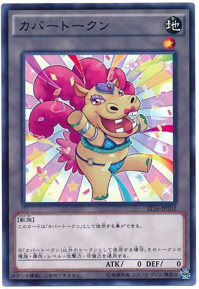 遊戯王 カバートークン(ST16-JPT02)[SD付属トークン か行][ST16-JPT02][ノーマル]