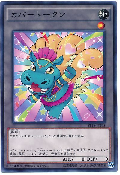 遊戯王 カバートークン(ST16-JPT03)[SD付属トークン か行][ST16-JPT03][ノーマル]