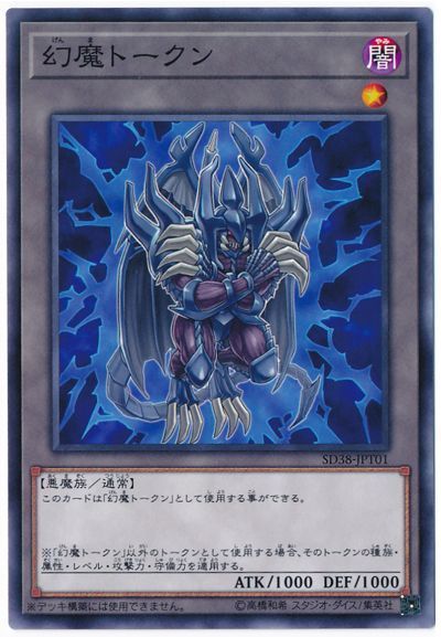 遊戯王 幻魔トークン[SD付属トークン か行][SD38-JPT01][ノーマル]