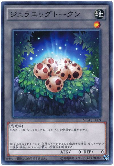 遊戯王 ジュラエッグトークン[SD付属トークン さ行][SR04-JPTKN][ノーマル]