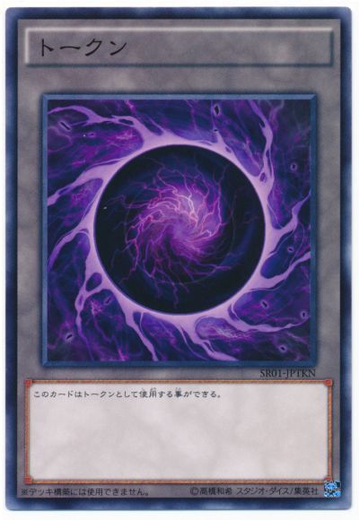 遊戯王 トークン(SR01-JPTKN/真帝王降臨)[SD付属トークン た行][SR01-JPTKN][ノーマル]