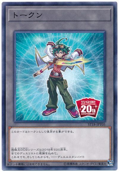 遊戯王 トークン(ST18-JPT05/榊遊矢)[SD付属トークン た行][ST18-JPT05][ノーマル]
