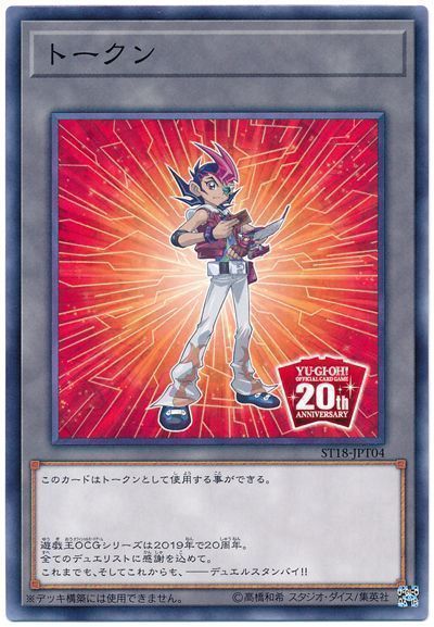 遊戯王 トークン(ST18-JPT04/九十九遊馬)[SD付属トークン た行][ST18-JPT04][ノーマル]