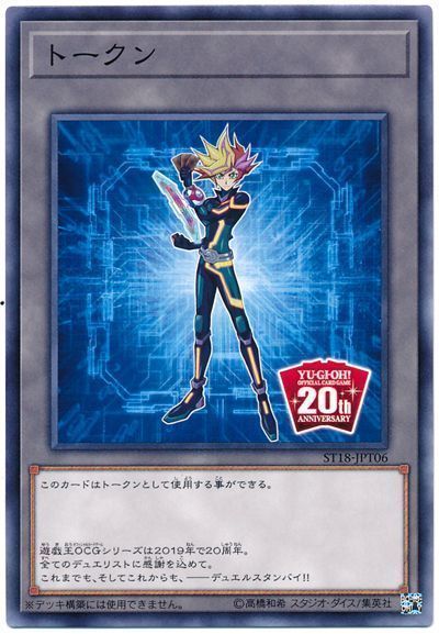 遊戯王 トークン(ST18-JPT06/藤木遊作)[SD付属トークン た行][ST18-JPT06][ノーマル]