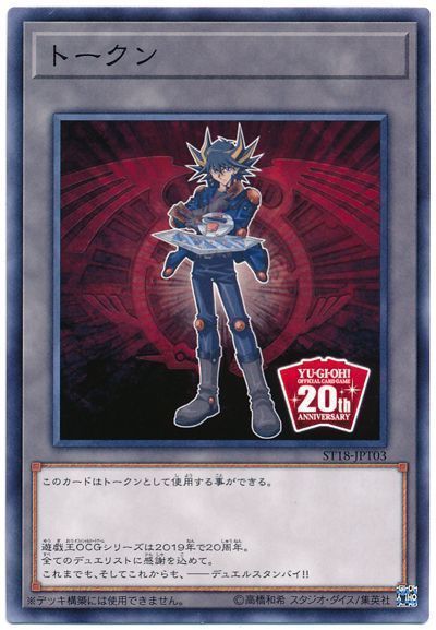 遊戯王 トークン(ST18-JPT03/不動遊星)[SD付属トークン た行][ST18-JPT03][ノーマル]