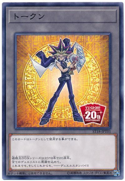 遊戯王 トークン(ST18-JPT01/闇遊戯)[SD付属トークン た行][ST18-JPT01][ノーマル]