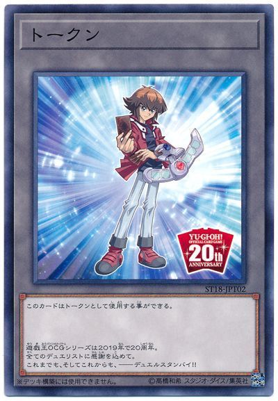 遊戯王 トークン(ST18-JPT02/遊城十代)[SD付属トークン た行][ST18-JPT02][ノーマル]