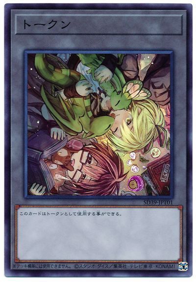 遊戯王 トークン(SD39-JPT01/アウス＆ウィン)[SD付属トークン た行][SD39-JPT01][スーパー]
