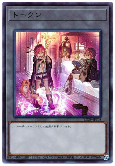 遊戯王 トークン(SD39-JPT03/ヒータ＆アウス)[SD付属トークン た行][SD39-JPT03][スーパー]
