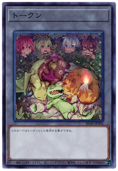 遊戯王 トークン(SD39-JPT05/四霊使い＆使い魔)[SD付属トークン た行][SD39-JPT05][スーパー]