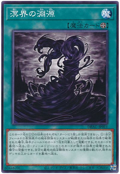 溟界の淵源