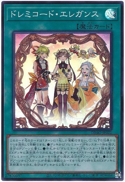 遊戯王 ドレミコード・エレガンス[DBAG][DBAG-JP022][スーパー]