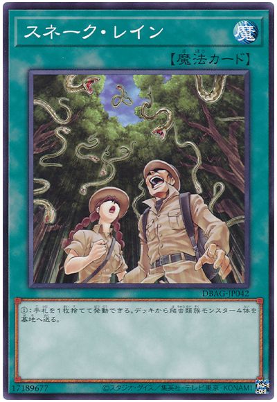 遊戯王 スネーク・レイン[DBAG][DBAG-JP042][ノーマル]