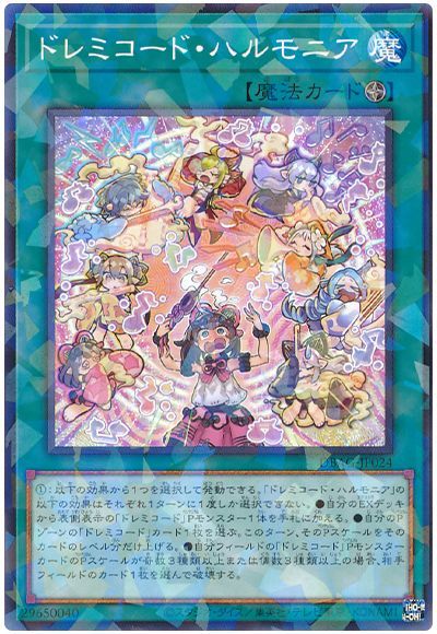 ドレミコード・ハルモニア