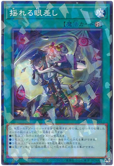 遊戯王 揺れる眼差し[DBAG][DBAG-JP044][ノーパラ]