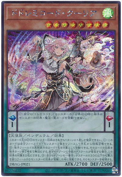 ドドレミコード・クーリア