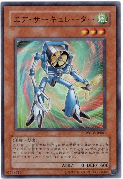 遊戯王 エア・サーキュレーター(攻略本)[本付属　あ行][WC08-JPB01][ウルトラ]