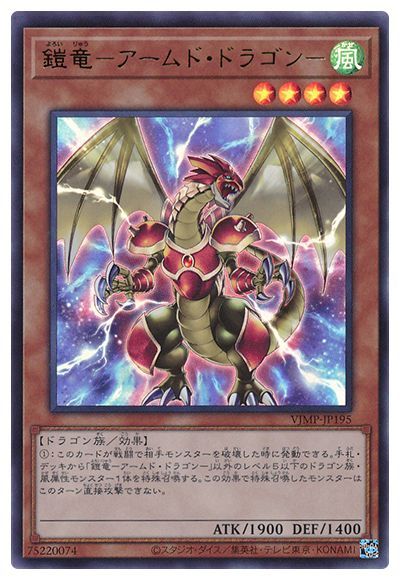 鎧竜-アームド・ドラゴン-