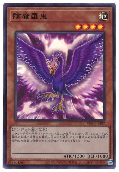 遊戯王 陰魔羅鬼[本付属　あ行][VJMP-JP197][ウルトラ]