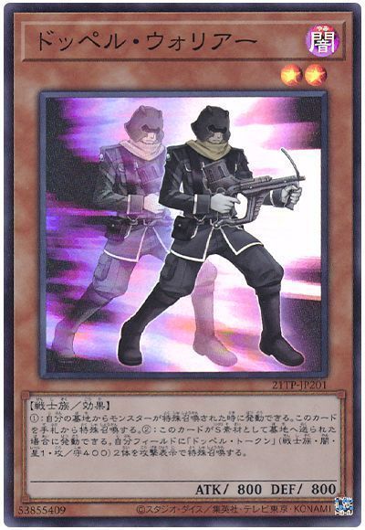 遊戯王 ドッペル・ウォリアー[21TP][21TP-JP201][スーパー]