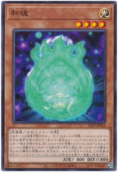 遊戯王 和魂[21TP][21TP-JP206][ノーマル]