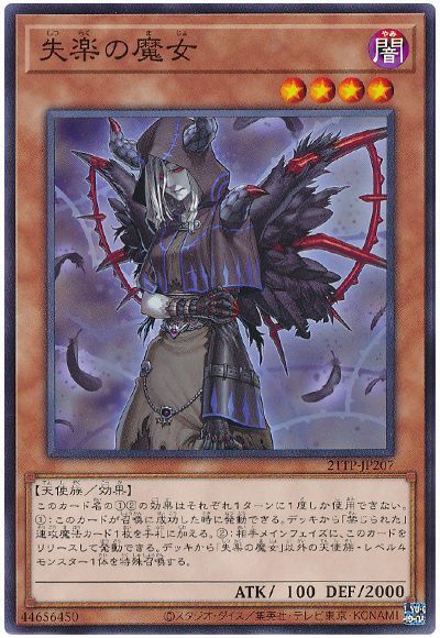 遊戯王 失楽の魔女[21TP][21TP-JP207][ノーマル]
