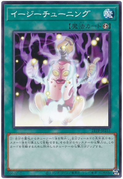 遊戯王 イージーチューニング[21TP][21TP-JP213][ノーマル]