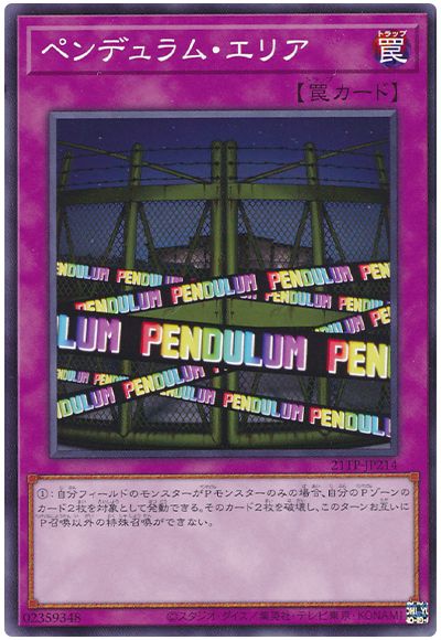 遊戯王 ペンデュラム・エリア[21TP][21TP-JP214][ノーマル]