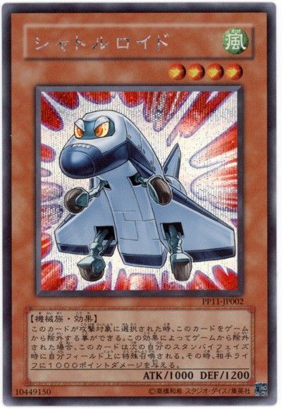 遊戯王 シャトルロイド[PP11][PP11-JP002][シク]