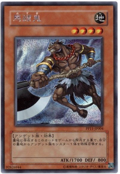 遊戯王 馬頭鬼[PP11][PP11-JP004][シク]