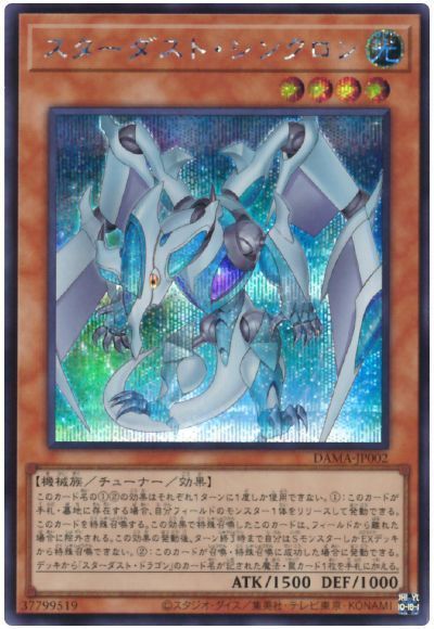 遊戯王 スターダスト・シンクロン[DAMA][DAMA-JP002][シク]