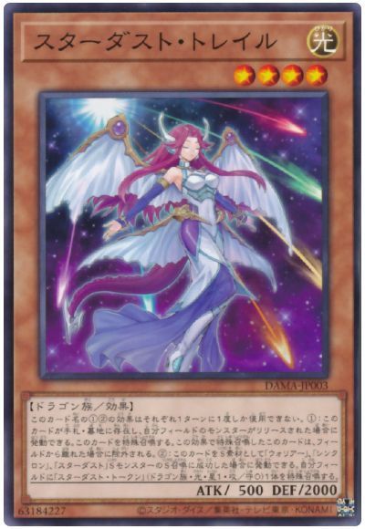 遊戯王 スターダスト・トレイル[DAMA][DAMA-JP003][ノーマル]