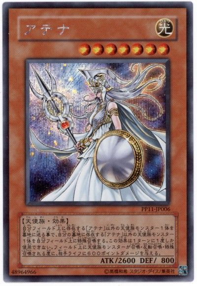 遊戯王 アテナ[PP11][PP11-JP006][シク]
