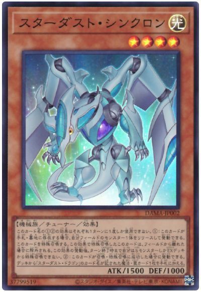 遊戯王 スターダスト・シンクロン[DAMA][DAMA-JP002][スーパー]
