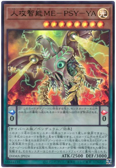 遊戯王 人攻智能ME-PSY-YA[DAMA][DAMA-JP024][ウルトラ]