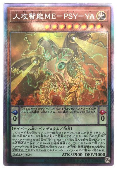 遊戯王 人攻智能ME-PSY-YA[DAMA][DAMA-JP024][ホロ]