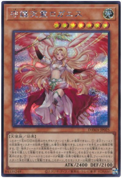 遊戯王 守護天霊ロガエス[DAMA][DAMA-JP025][シク]