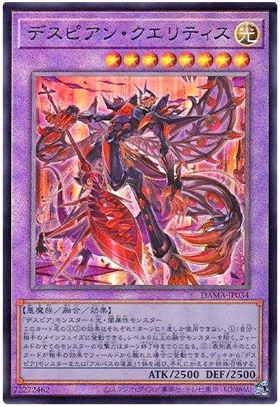 遊戯王 デスピアン・クエリティス[DAMA][DAMA-JP034][アルティメット]