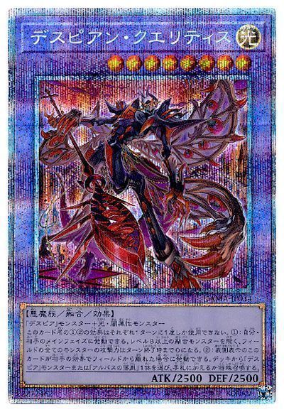 遊戯王 デスピアン・クエリティス[DAMA][DAMA-JP034][プリシク]