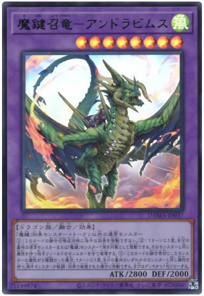 遊戯王 魔鍵召竜－アンドラビムス[DAMA][DAMA-JP037][ウルトラ]
