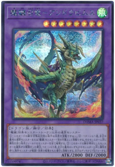 遊戯王 魔鍵召竜－アンドラビムス[DAMA][DAMA-JP037][シク]