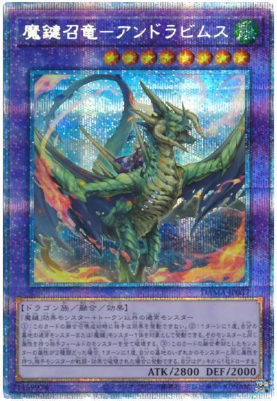 遊戯王 魔鍵召竜－アンドラビムス[DAMA][DAMA-JP037][プリシク]