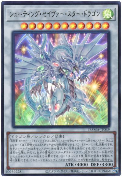 遊戯王 シューティング・セイヴァー・スター・ドラゴン[DAMA][DAMA-JP039][ウルトラ]