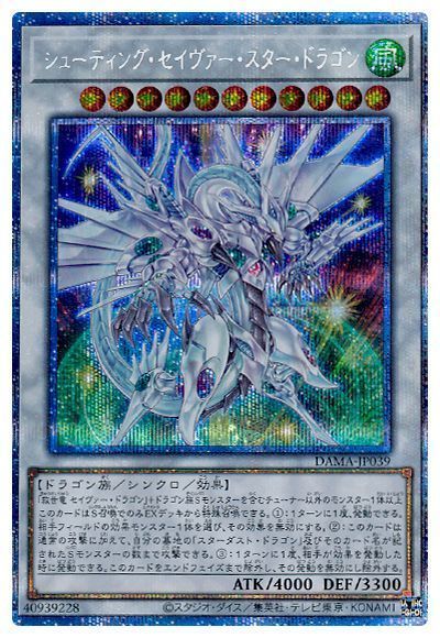 遊戯王 シューティング・セイヴァー・スター・ドラゴン[DAMA][DAMA-JP039][プリシク]